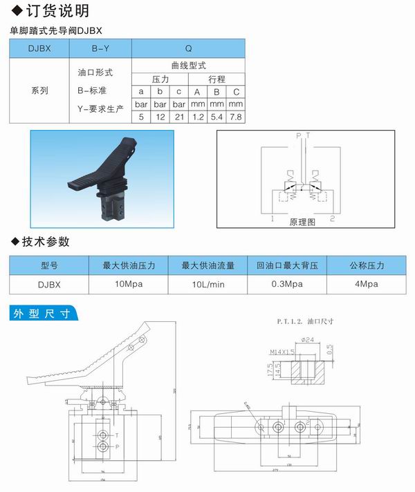 單腳踏式先導(dǎo)閥銷售