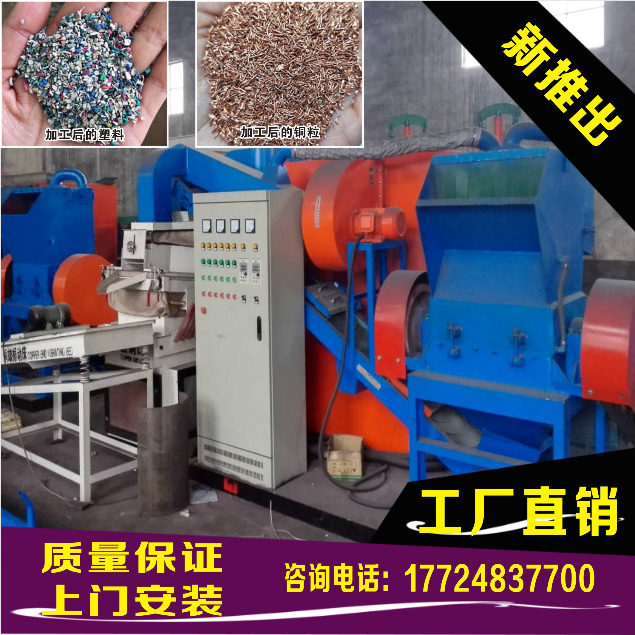 600型全自動(dòng)銅米機(jī)完全采用了環(huán)保型原理來(lái)設(shè)計(jì)有利于今后發(fā)展