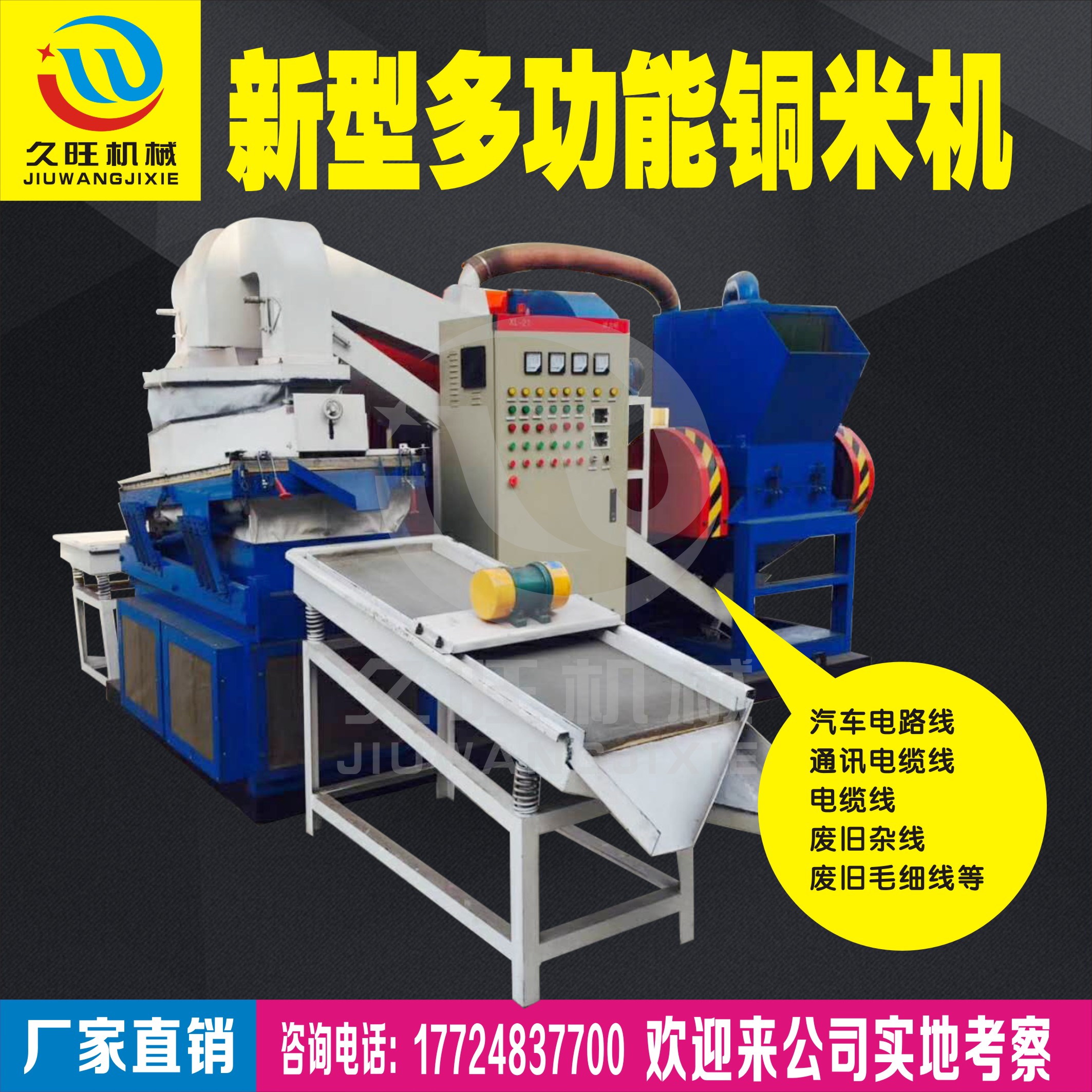 什么原因讓廣大用戶機器熱衷于久旺小型銅米機設備呢?