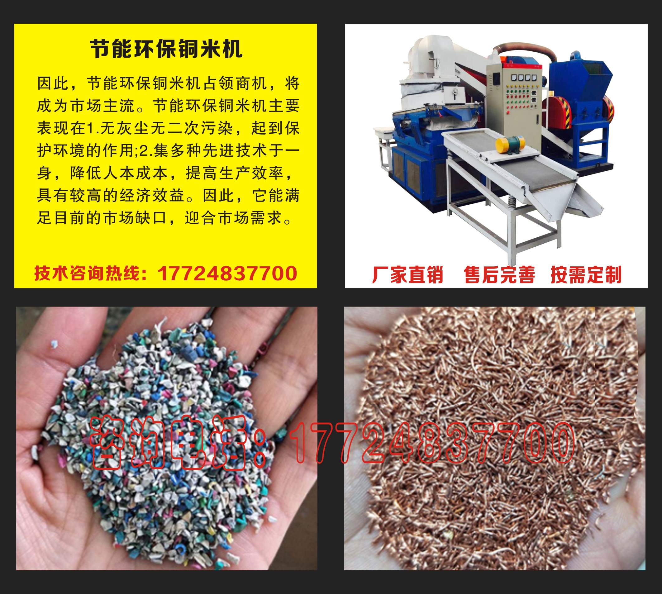 廢線進(jìn)入撕碎機然后在進(jìn)入銅米機設(shè)備中效果如何